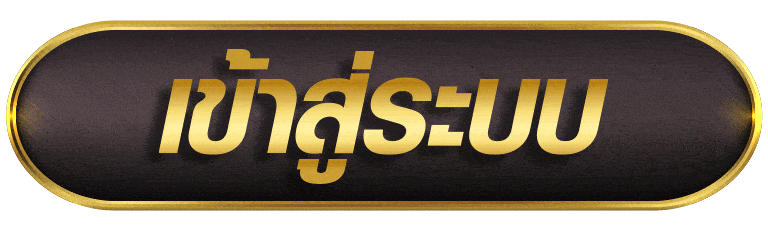 เข้าสู่ระบบ winner98